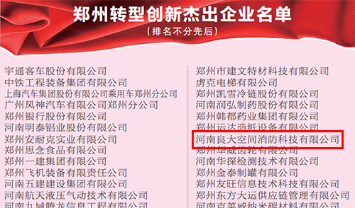 軍巡鋪榮獲“2021鄭州轉型創(chuàng)新杰出企業(yè)”稱號